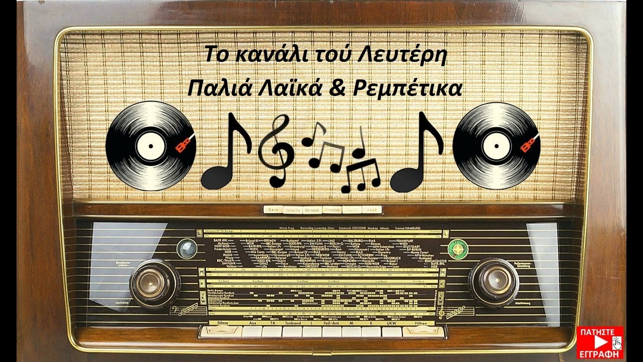 ΝΙΚΟΣ ΓΙΟΥΛΑΚΗΣ & ΜΙΜΙΚΑ ΚΑΖΑΝΤΖΗ - ΜΕΣΑ ΣΕ ΜΙΑ ΝΥΧΤΑ. (ΤΟ ΚΑΝΑΛΙ ΤΟΥ ΛΕΥΤΕΡΗ)