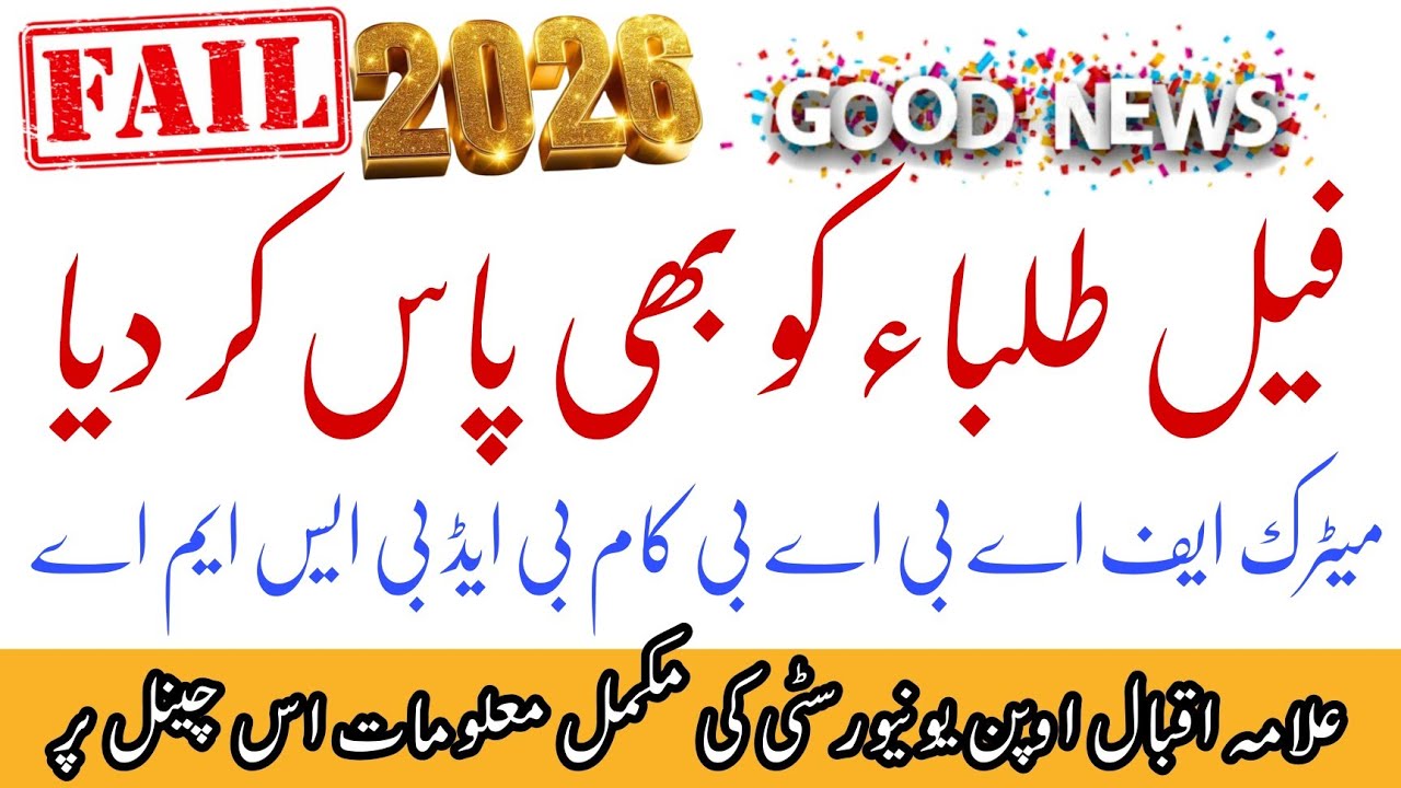 AIOU Results: How to Clear AIOU BA, BCOM, BS, B.Ed Results 2026 if You Failed or Scored Between 0...