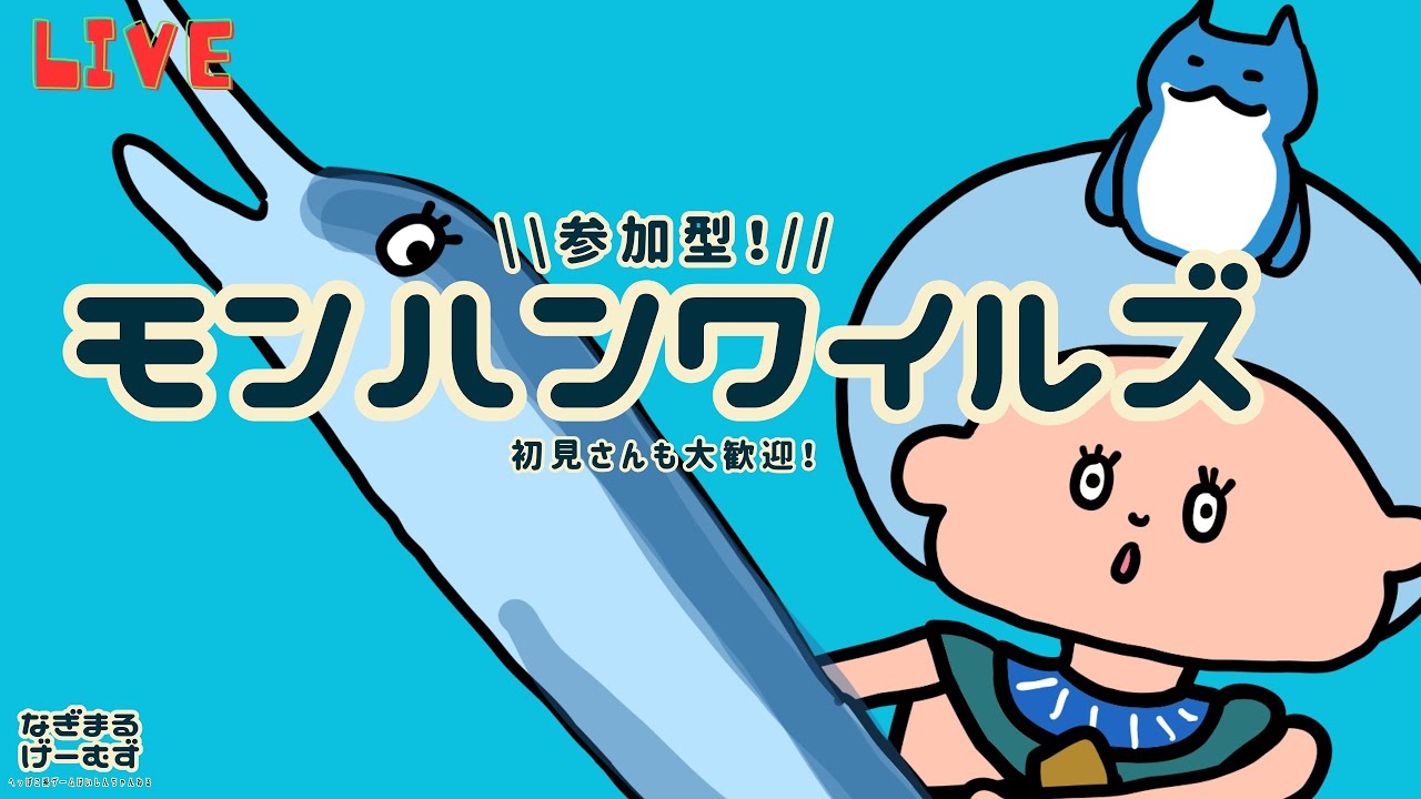 【モンハンワイルズ 参加型】大剣零式オメガ爆裂特訓編vol.3