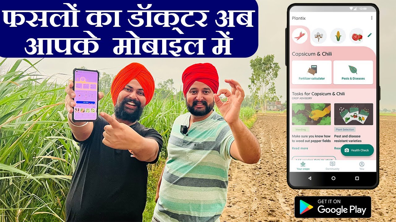 अब मोबाइल से करें अपनी फसलों का इलाज | फसलों का डॉक्टर | FREE CROP DIAGNOSIS | PLANTIX APP |