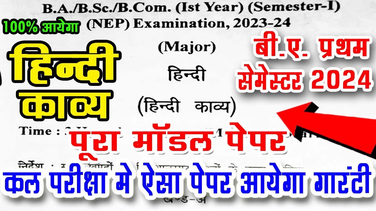 B.A 1st Semester Hindi Question Paper 2024 | ba 1st year first semester hindi kavya imp question pdf