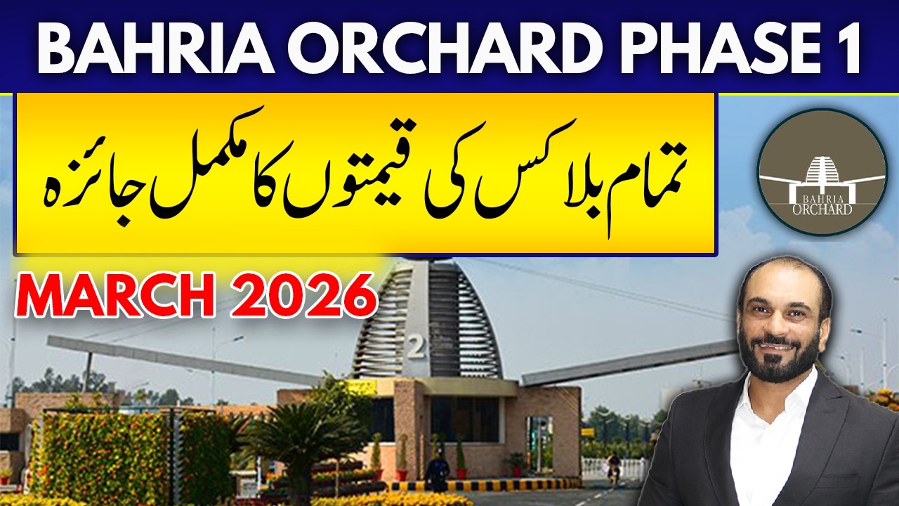 Bahria Orchard Lahore Phase 1 | Текущие цены по всем блокам (обновление данных за март 2026 г.)
