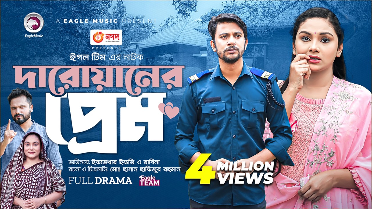 Daroaner Prem | দারোয়ানের প্রেম | Bangla New Natok | Iftekhar Ifti | Rabina | নতুন নাটক
