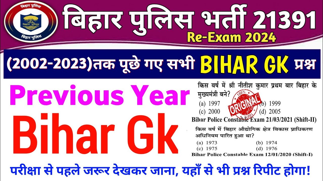 Bihar Police Bihar Special Gk 2002 से 2023 तक सभी प्रश्न Question Bank | Bihar Police Hindi Class