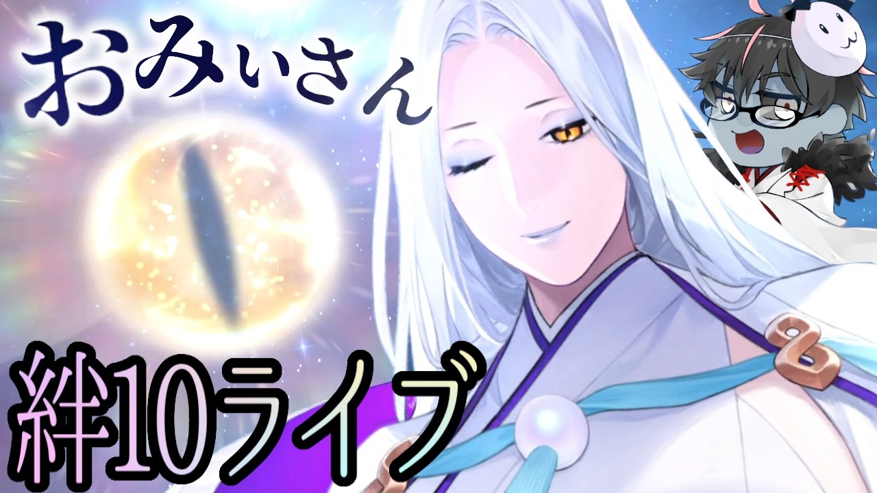 【🔴FGO】花畑イベ残り1日！おみぃさんを絆10にするライブ！【Fate/Grand Order】
