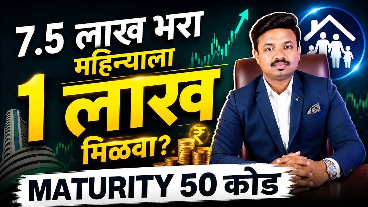 गुंतवणूक 7.5 लाख व परतावा 1 लाख प्रति महीना? Sanket Awate