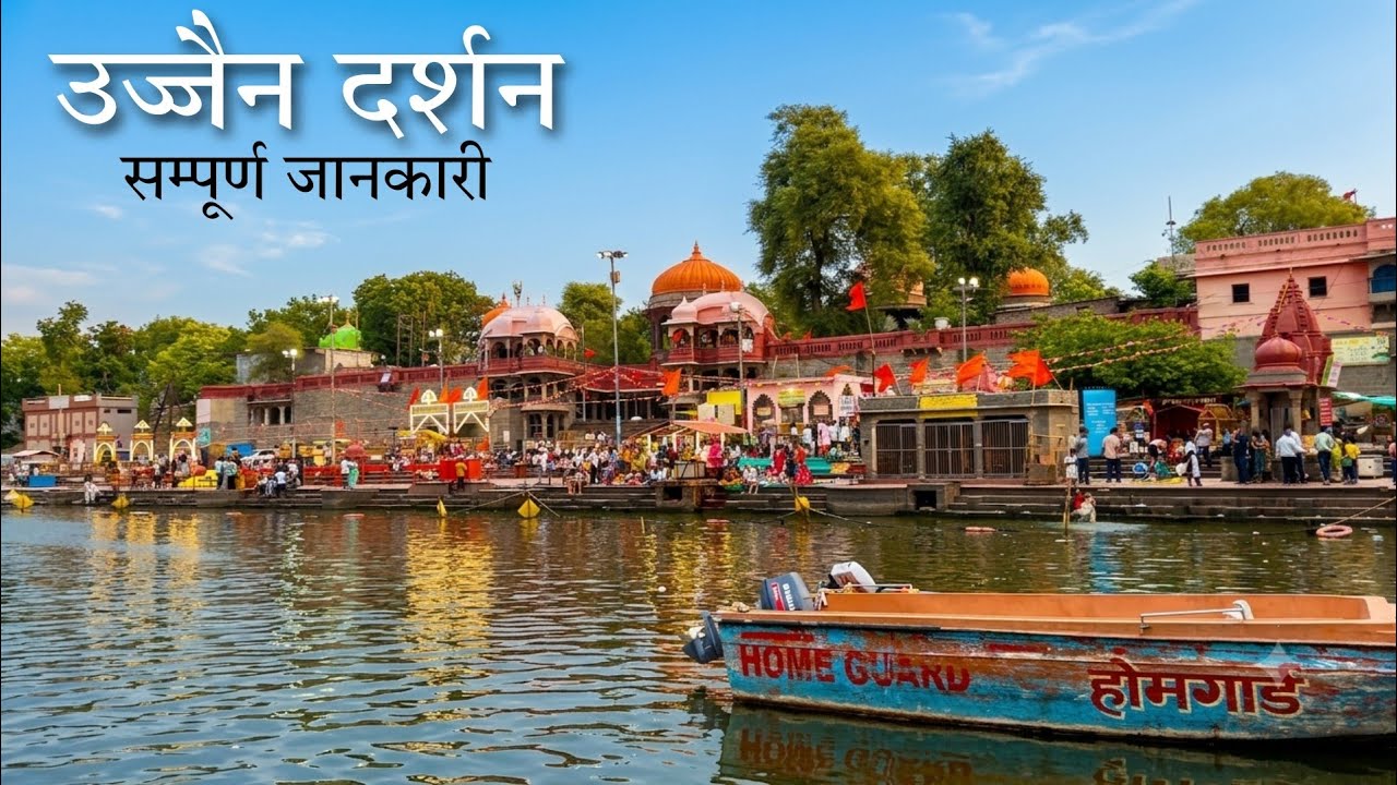 Ujjain Mahakaleshwar Jyotirlinga l Ujjain Mahakal Mandir l Ujjain Trip Plan l Ujjain Vlog l