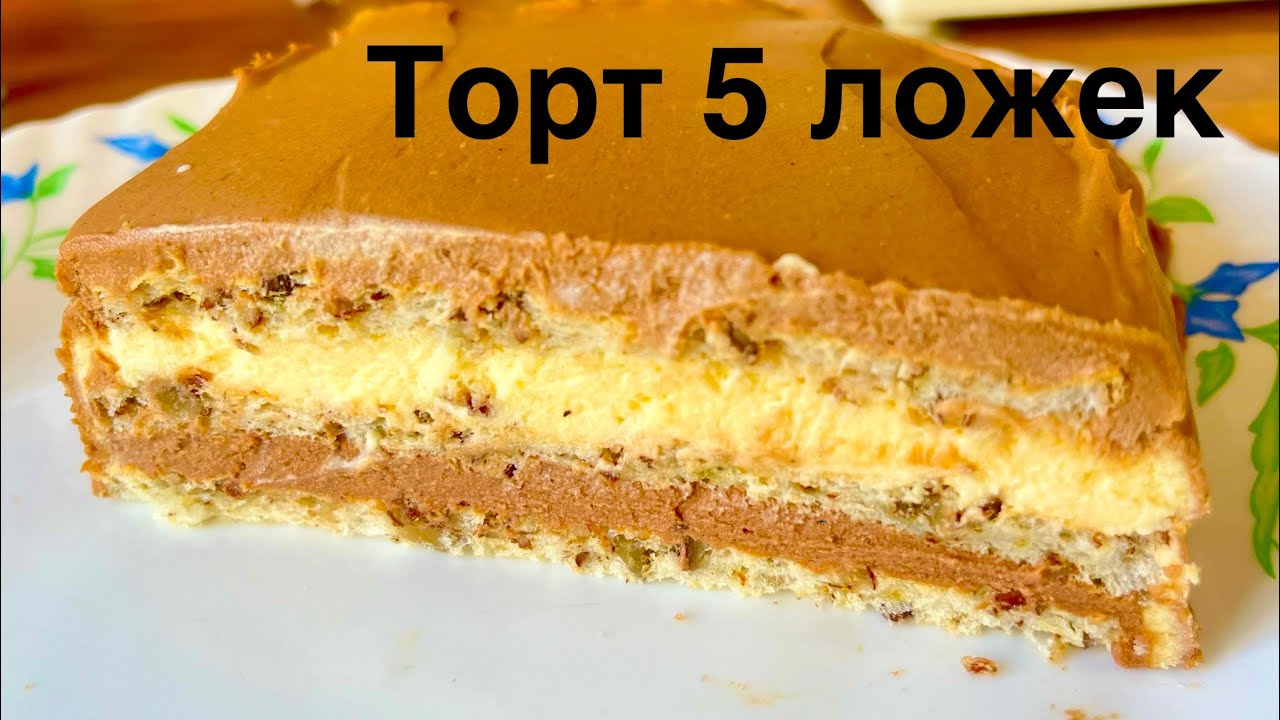 Уникальный Торт Династия, коржи ореховое Бизе, для домашнего чая пития #торт #вкусно
