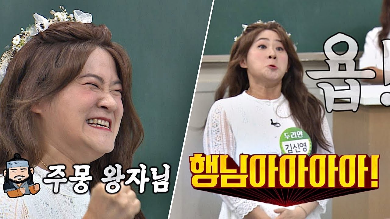 &prime;두리안&prime; 신영(Kim Sin young)의 매력 폭발 TIME ☞ ＂주몽 왕자님-＂ 아는 형님(Knowing bros) 201회