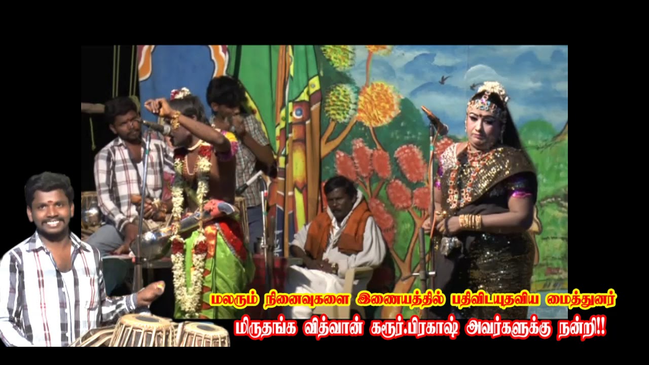 தெய்வத்திரு.முத்தப்பா + சகோதரி. கரூர். இந்திரா பங்குபெற்ற ப்ளாக் பஸ்டர் நாடகம் பகுதி9