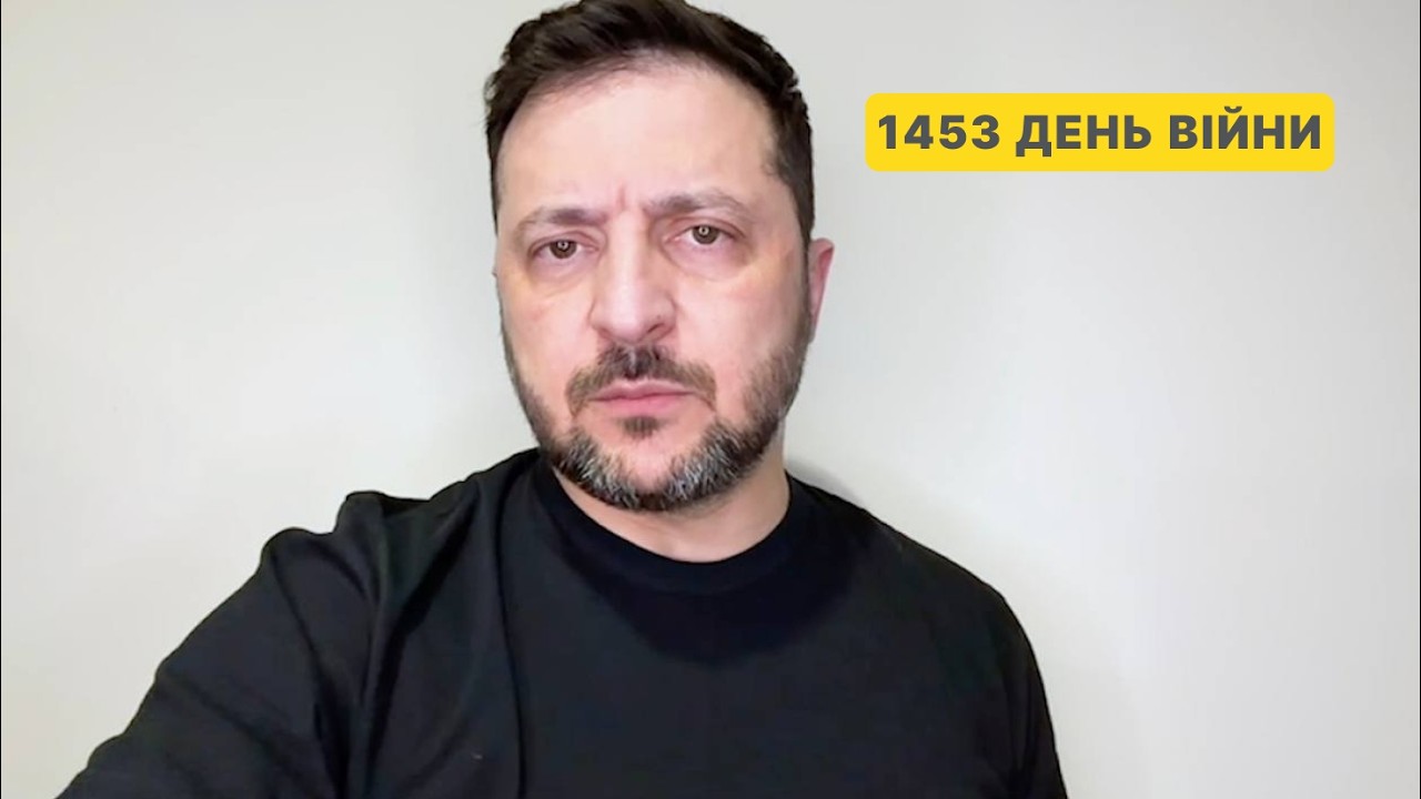 1453 день війни. Звернення Володимира Зеленського до українців