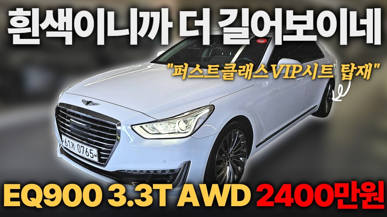 다 같은 제네시스 오너가 아니다, 세련 된 사장님이면 이런 거 타지ㅣ중고차 뭔차살카 제네시스 EQ900