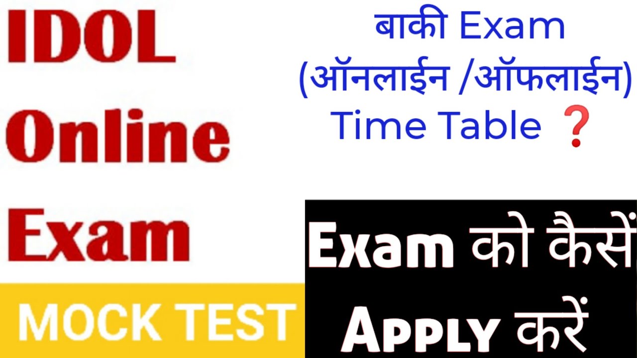 ONLINE EXAM FOR IDOL #mu How to apply for Mock test & Exam ? IDOL के बाकी exam ऑनलाईन और ऑफलाईन ❓️