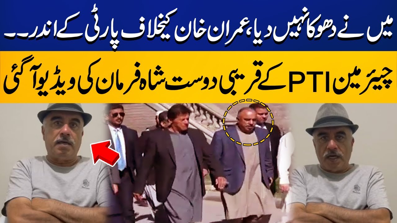 Imran Khan's Old Friend Shah Farman Release an Emotional Video | Big Announcement | Capital Tv