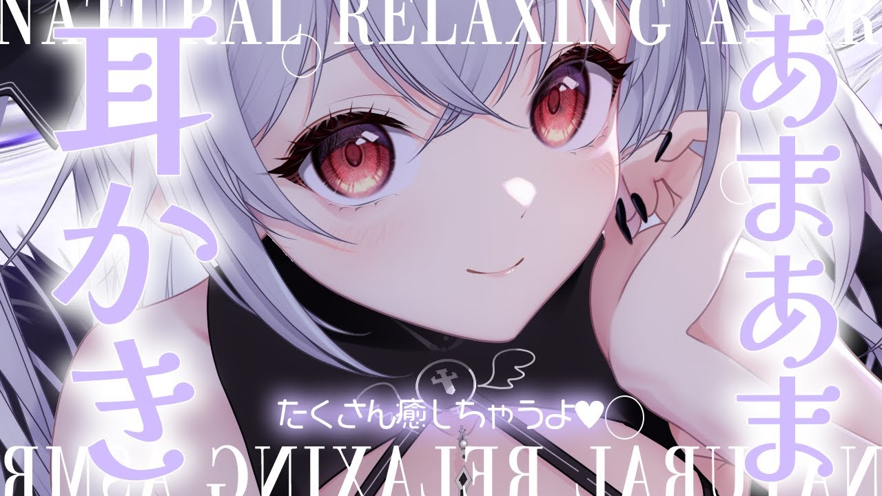 【#ASMR/3Dio】奥まできもちいい耳かき໒꒱【#新人vtuber /#黒羽あやめ】