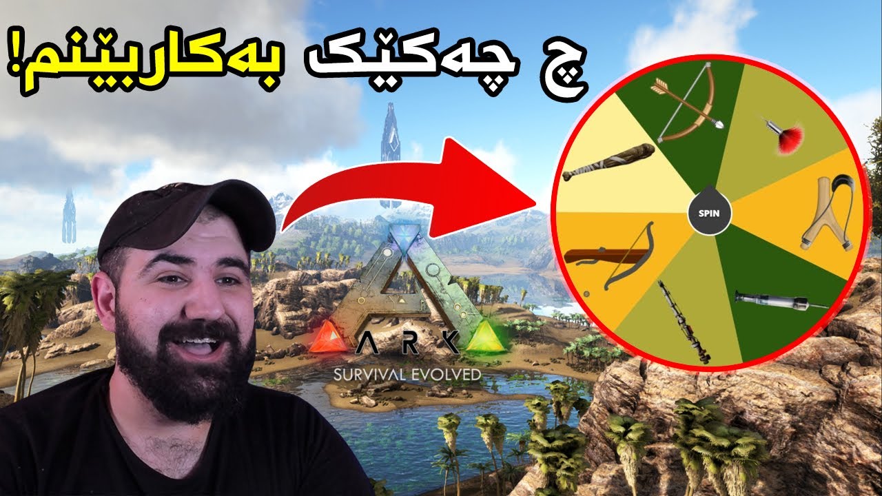Ark wheel decides  چەرخی بەخت بڕیار دەدات چی ماڵی کەم
