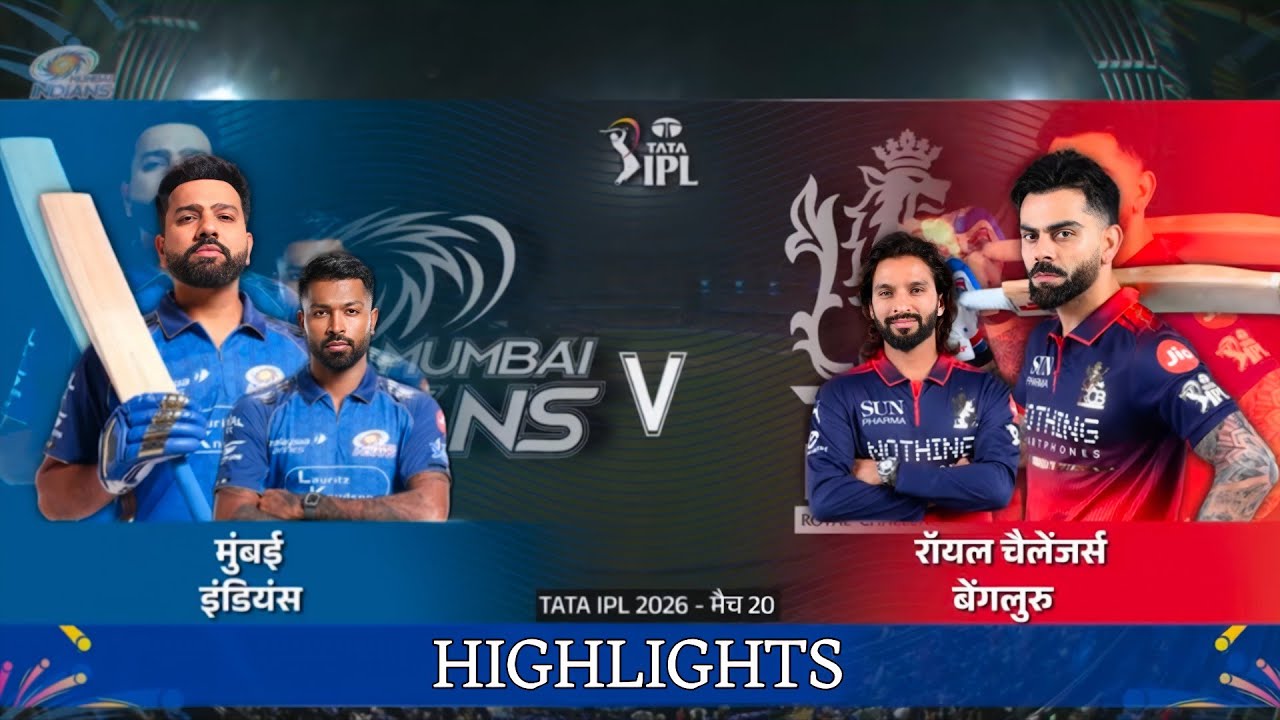 RCB VS MI MATCH HIGHLIGHTS IPL 2026 | MI VS RCB HIGHLIGHTS | IPL MATCH HIGHLIGHTS | GAME CHANGER 5