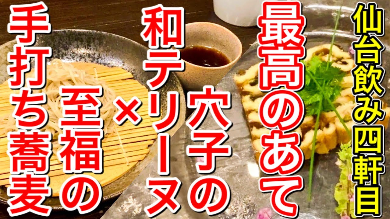 【仙台グルメ】東北と新潟以外のお酒しか扱わない・利き酒師の上位資格『酒匠』の店主がいる落ち着いたお店で我がままに飲む４軒目・仙台市青葉区一番町【なかぐろ】