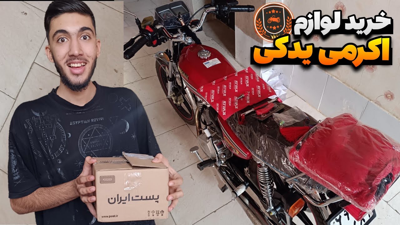 خرید سِت قرمز لوازم هوندا از اکرمی یدکی🤩❤️