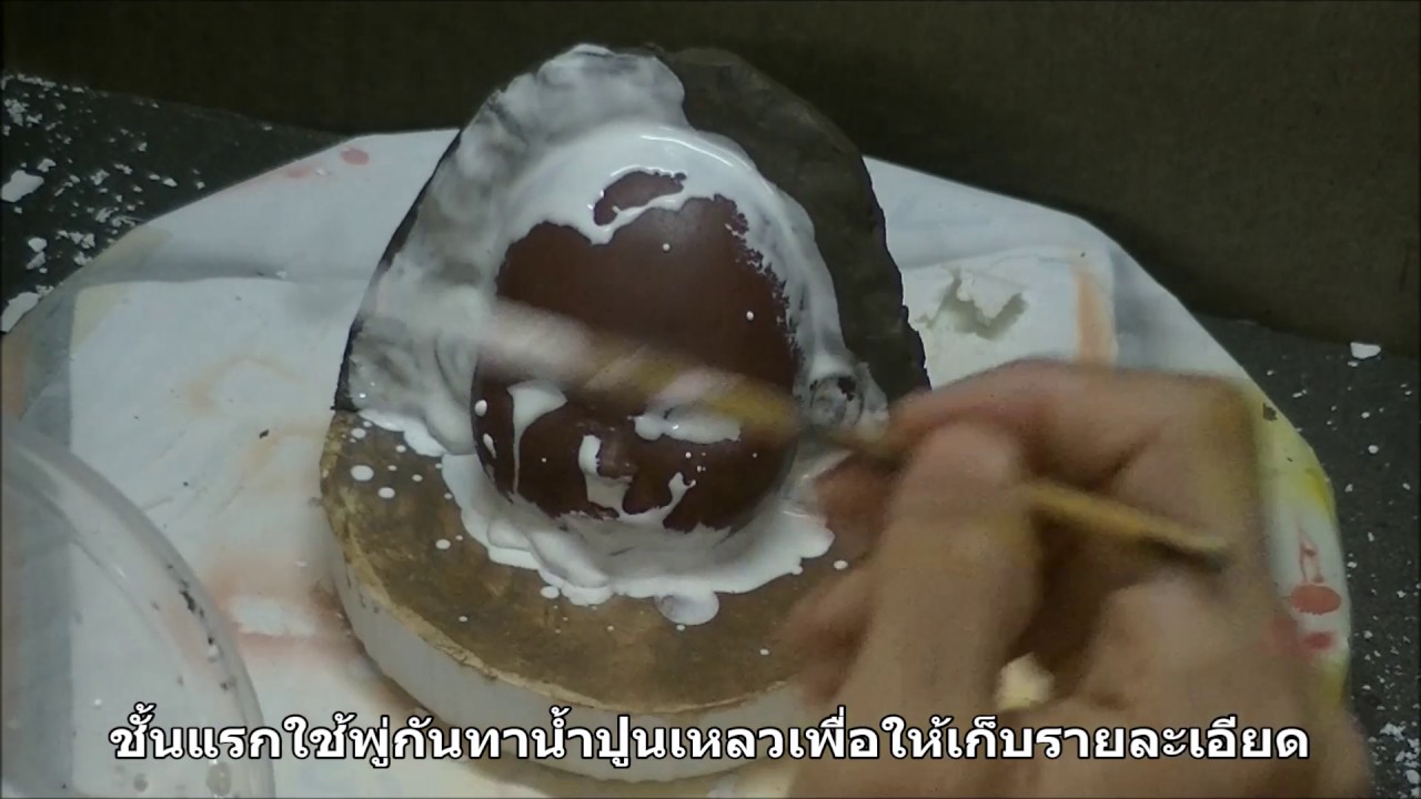 Pieces Plaster Mold การทำพิมพ์ชิ้นปูนปลาสเตอร์