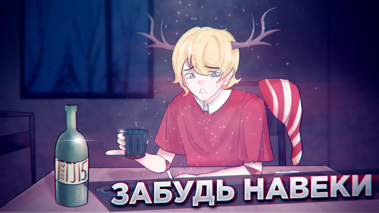 Eban'ko — Забудь навеки (НОВАЯ ПЕСНЯ 2022)