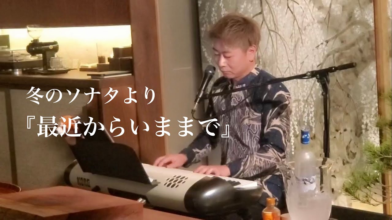 冬のソナタより 『最初から今まで』 Covered by TOMOFUMIn