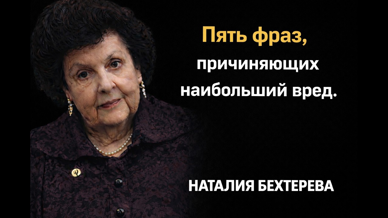 Пять фраз, причиняющих наибольший вред.
