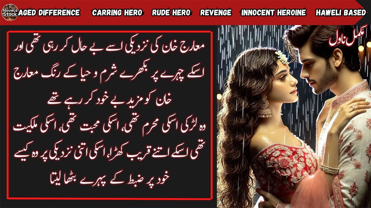 Rude Hero Aged Difference Based New Urdu Novel || Innocent Heroine || Haweli Based || Complete Novel