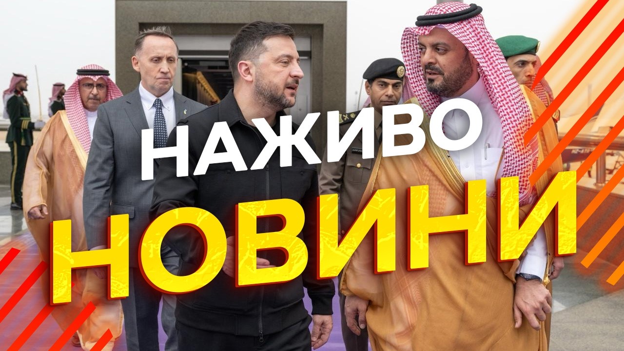 Новини України СЬОГОДНІ НАЖИВО | 27.03.2026 | 1493-й ДЕНЬ ВІЙНИ