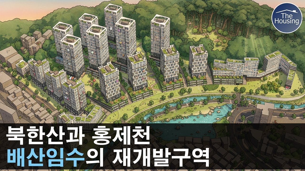 **홍은15구역 신속통합기획 재개발** 북쪽은 북한산, 남쪽은 홍제천, 배산임수의 재개발구역, 조합설립직전의 재개발구역 #홍은15구역 #서대문재개발 #서울재개발 #홍은재개발
