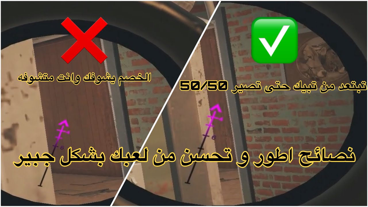 Rainbow Six Siege | نصائح تسوي فرق جبير بلعبك