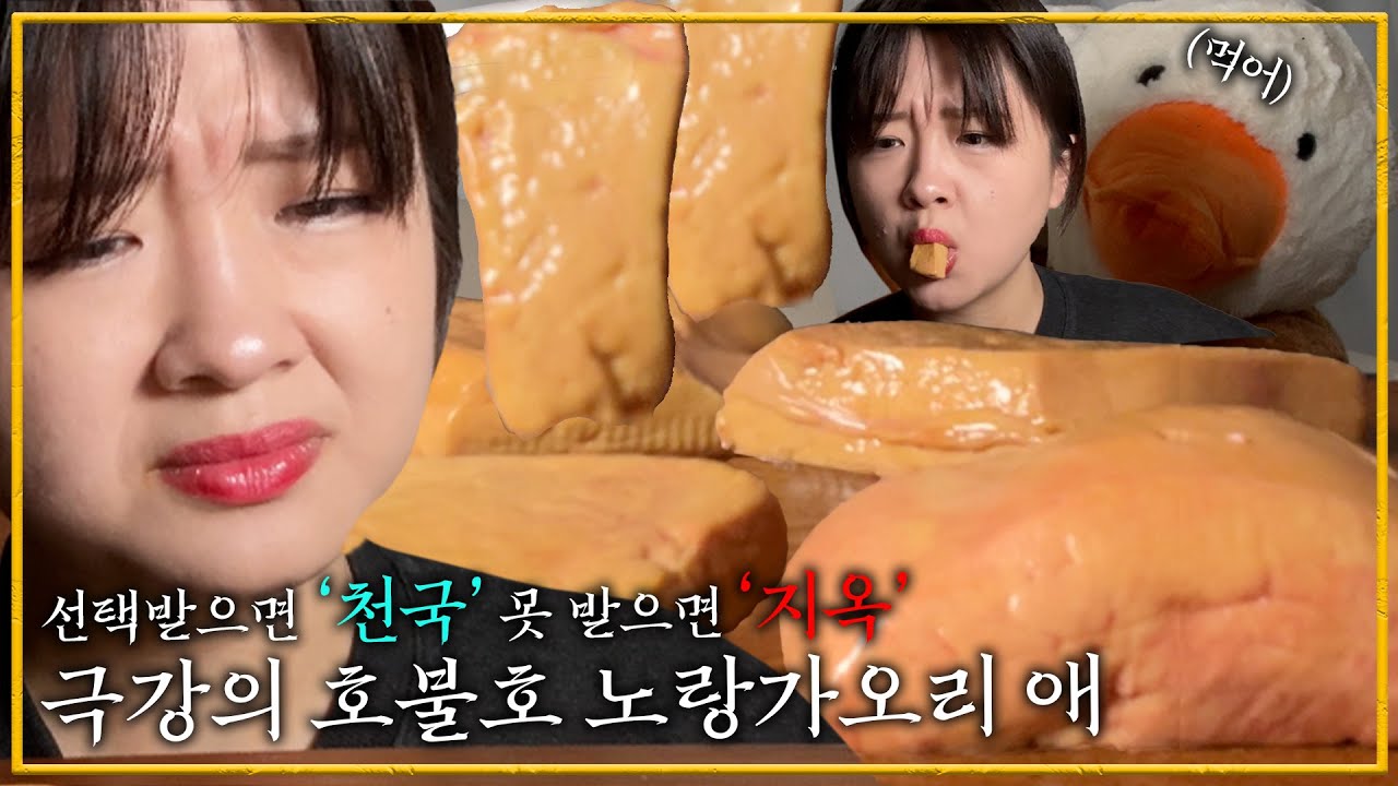 노랑가오리에 8만원 쓴 여자의 운명 [먹방아님 개그]