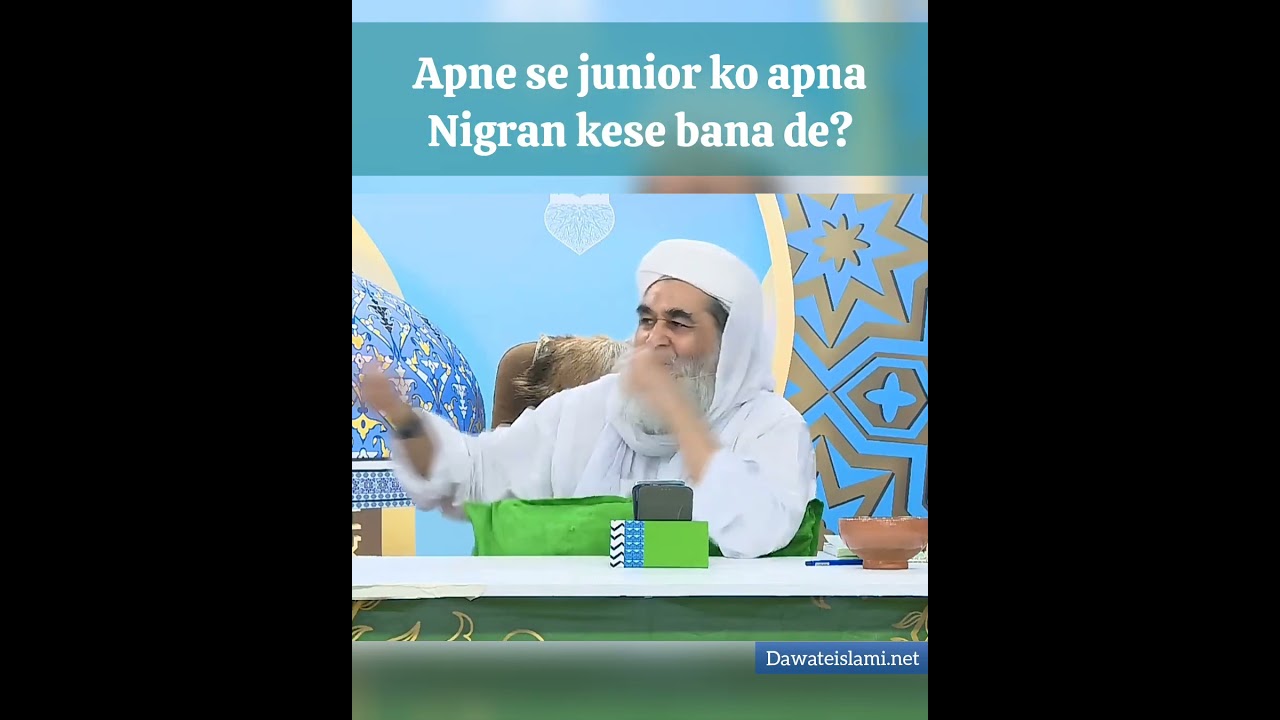 Apne se junior ko apna Nigran kese bana de? #dawateislami #tanzeem #maulanailyasqadri #imranattari