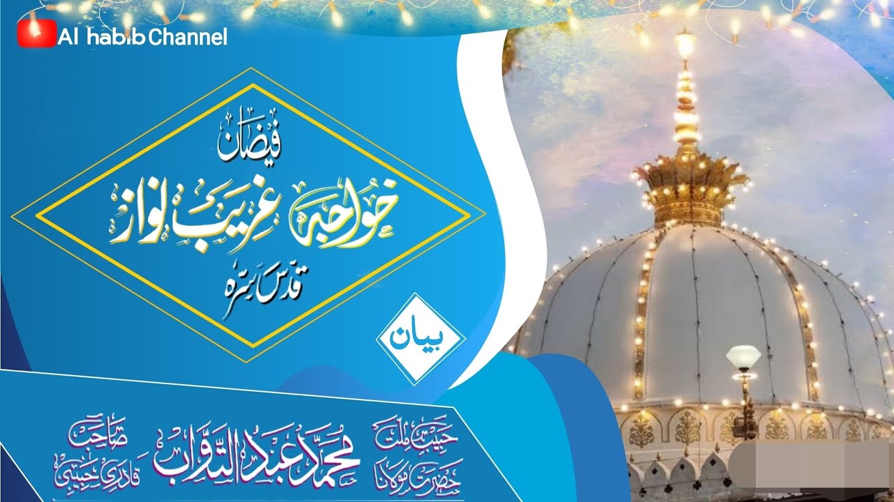 1 FAiZANE khwaja garib nawaz .. by huzur habibe millat
