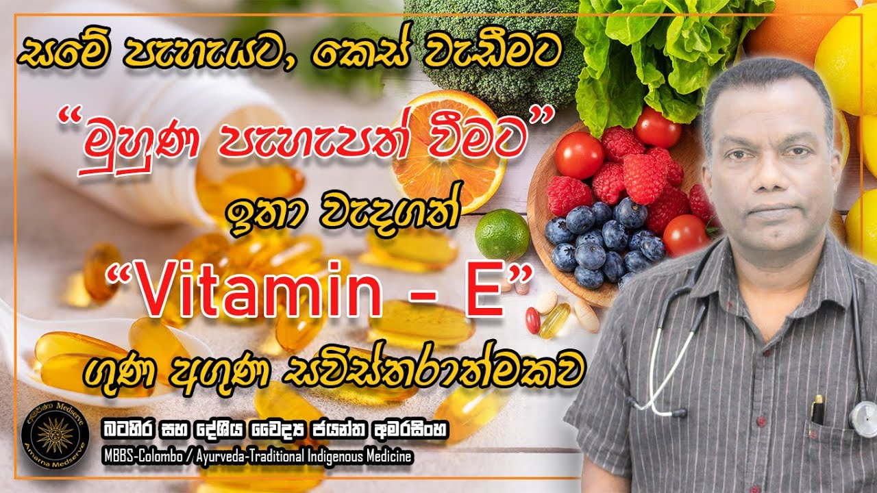 සමේ පැහැයට, කෙස් වැඩීමට, මුහුණ පැහැපත් වීමට 