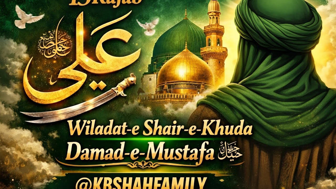 13 Rajab | Wiladat Hazrat Ali RA | Islamic Urdu Video @KBSHAHFAMILY