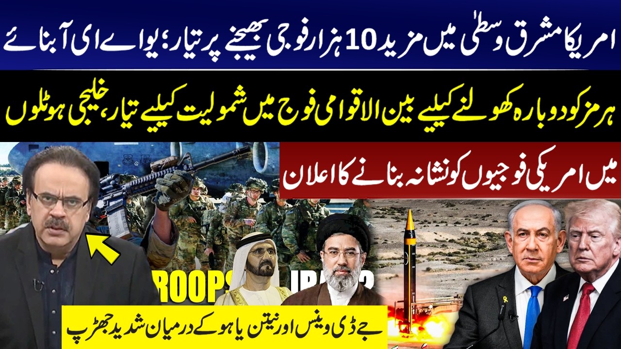 US Deploys 10,000 More Troops to Middle East&mdash;War Escalation Begins! | Dr Shahid Masood Analysis