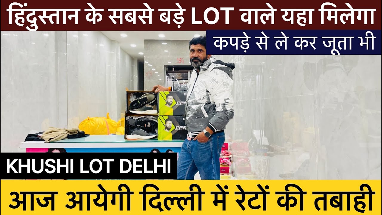 💯GANDHI NAGAR को हिला दिया ऐसे ऐसे BRAND आ गए आज😱यहा मिलता है LOT में भी SELECTION #lot #onlineshop