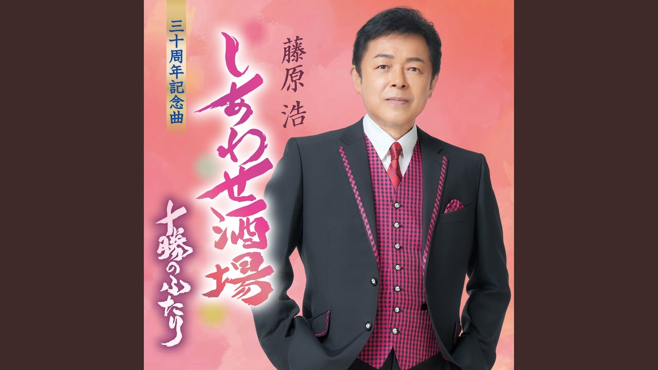 しあわせ酒場