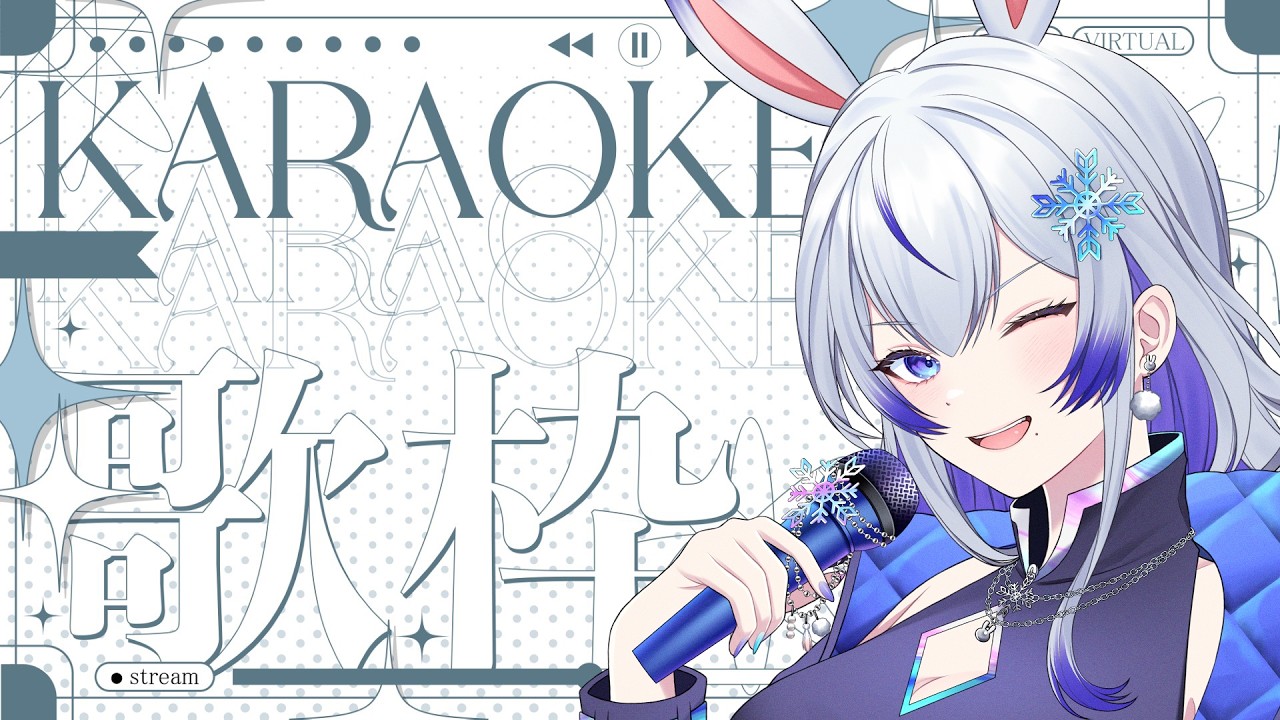 【 #karaoke ｜#歌枠 】ちょっと懐かしい1990~2000代歌枠🎤♬【 #新人vtuber ｜#紫倉雪兎｜#敷羅威舞 】