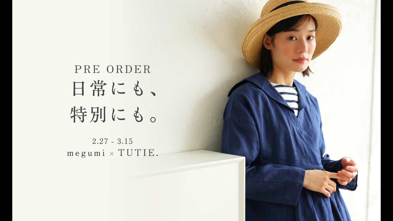 【アンバサダーコラボ企画】megumiさん～日常にも、特別にも～　＃天然素材 #ナチュラルファッション #レディースファッションショップ ＃春の新作