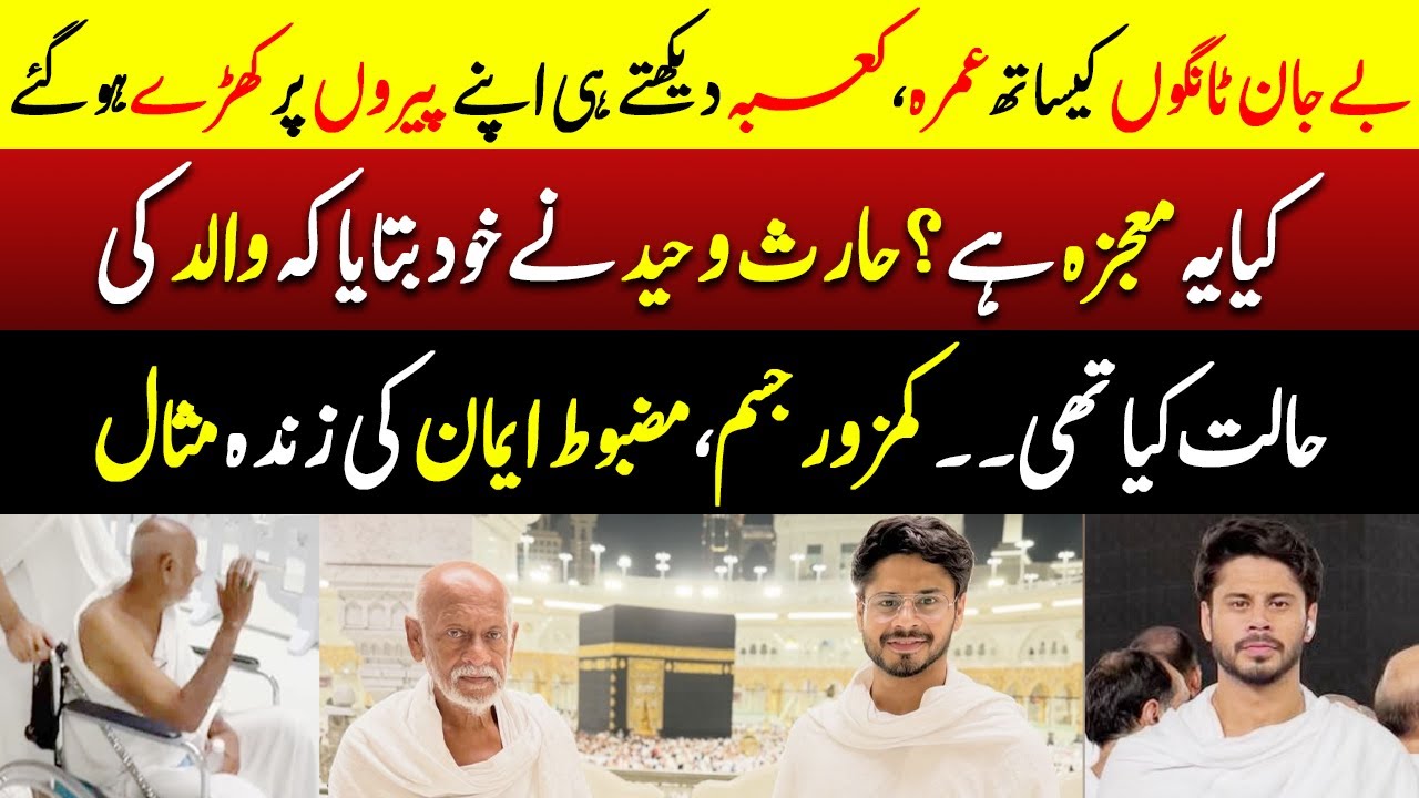 Haris Waheed Kay Walid Kaaba Dekh Ker Khare Ho Ge | Dastak TV
