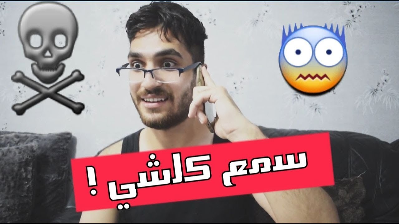 ابي عم يتسمع علي وانا مو داري || الله ستر !!