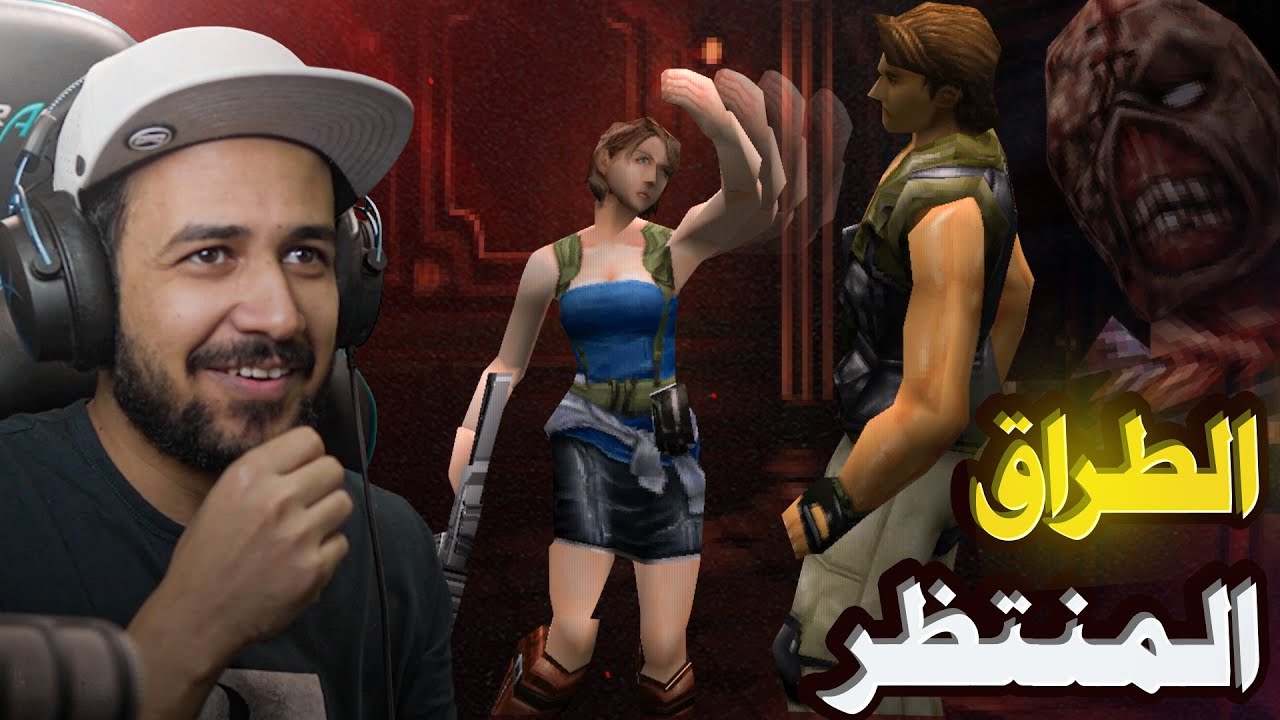 تختيم ريزدنت ايفل 3 باللهجة المصرية #2