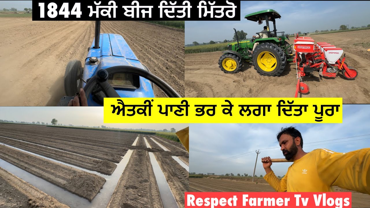 Makki Bijai Kar Diti,ਆਚਾਰ ਵਾਲੀ 1844 ਮੱਕੀ ਬੀਜ ਦਿੱਤੀ ਮਿੱਤਰੋ,ਵਾਹਿਗੁਰੂ ਦੀ ਕਿਰਪਾ ਨਾਲ ਨਿਬੇੜ ਤਾਂ ਕੰਮ