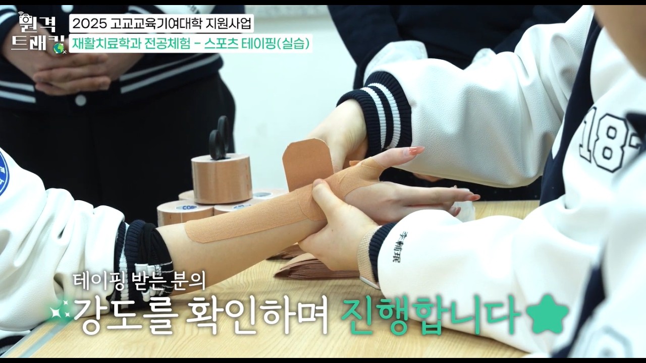 [전공체험 원격트래킹] - 재활치료학과(2)