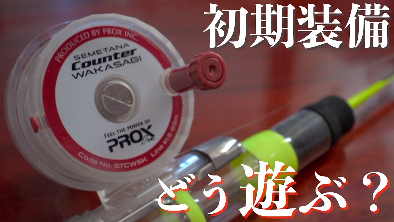 【ワカサギ手巻きリール】あの頃のワクワクをもう1度楽しみたくてエントリーモデルの手巻きリールで遊んじゃいます^^