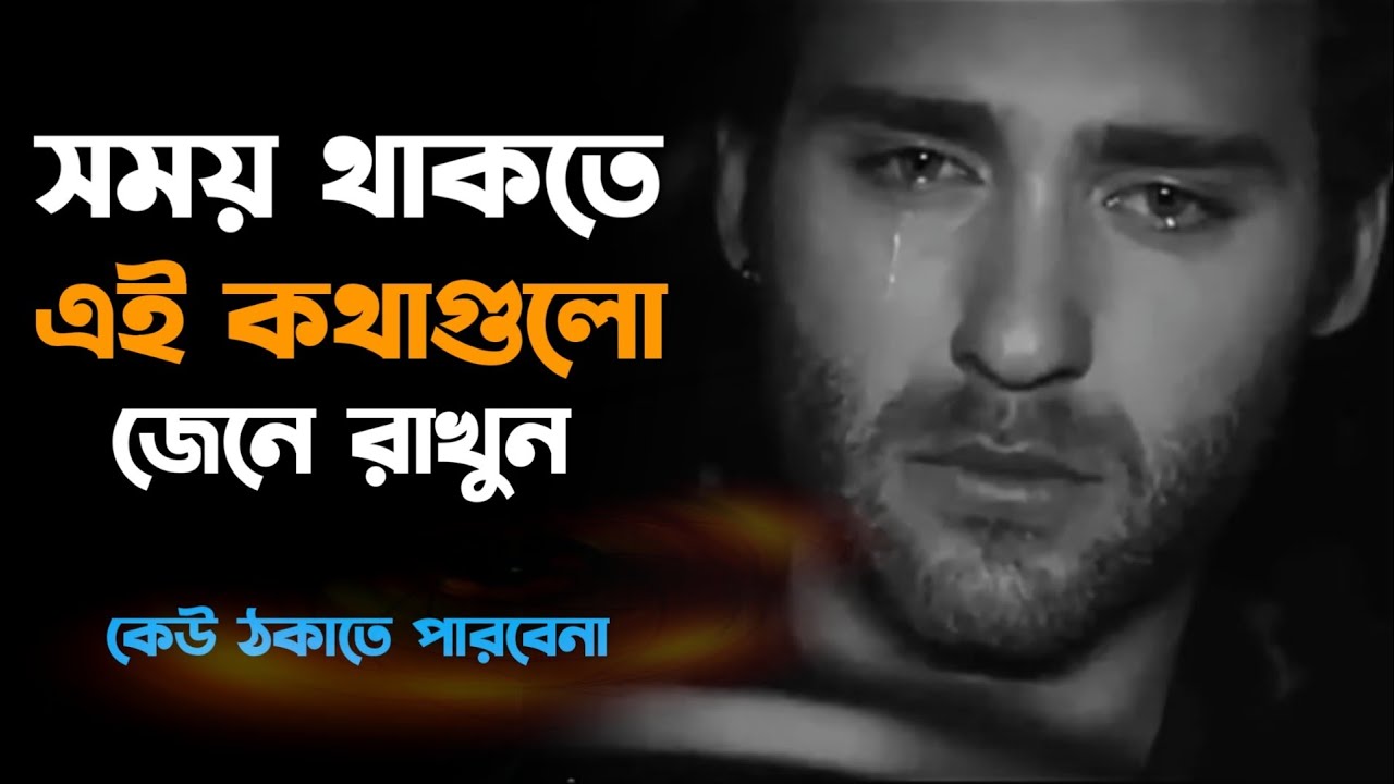সময় থাকতে এই কঠিন বাস্তবতাগুলো জেনে রাখুন - Life Changing Motivational Speech - Redowan