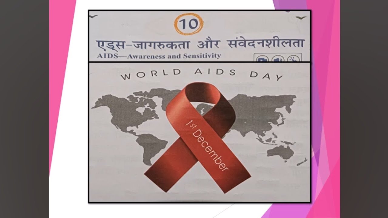 Class8 Lesson10 एड्स जागरुकता और संवेदनशीता (AIDS) in Tamil - Nayee Bal Sulabh Mala.