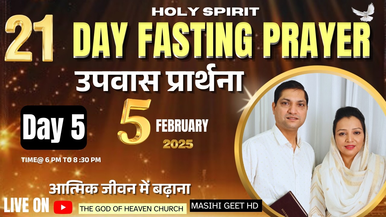 Night Prayer | Day 5 Fasting Prayer 21 दिनों की उपवास प्रार्थना Fasting Prayer | Pastor Deepti